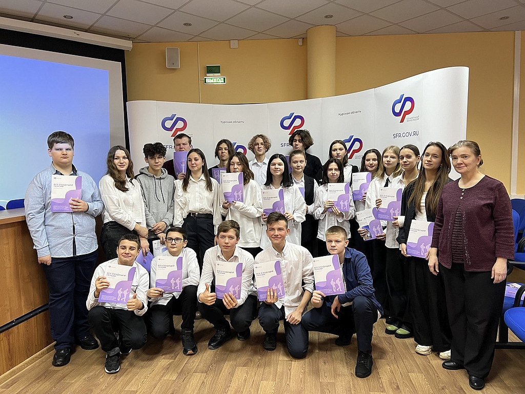 Сотрудники Отделения Соцфонда по Курской области провели  уроки пенсионной грамотности для 1000 курских школьников и студентов  .